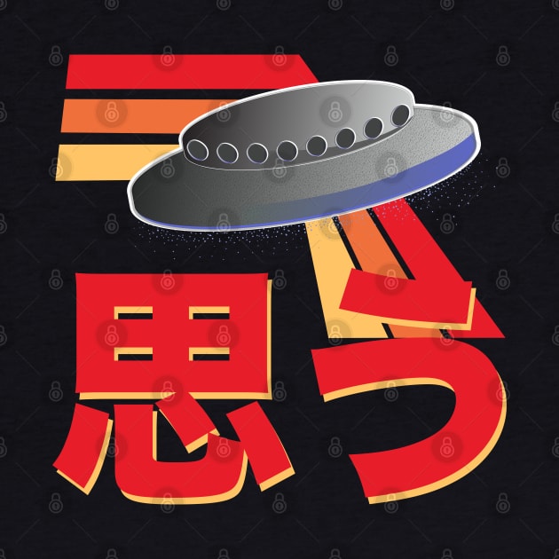 I Believe in UFOs - Retro Japanese Kanji and UFO by YourGoods